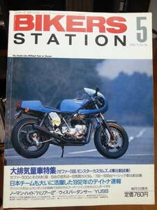 バイカーズステーション_56 K1100LT ゼファー1100 FJ1100 GOOSE SW-1 BMW/K1199LT GSX-R750 _056