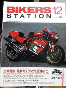 バイカーズステーション_39 ドゥカティ DUCATI 907I.E. 900SS 400F3 Z1 Z2 ワークス製ゼファー750 H-D883 BIKERS STATION _039