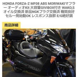 HONDA Forza MF8 250cc