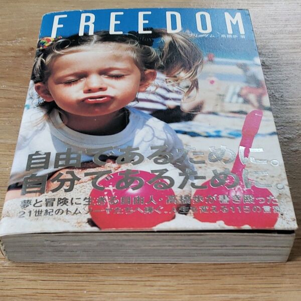 FREEDOM 高橋歩/著