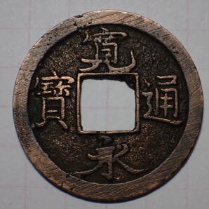 188-83 寛永通寶 大字（亀戸銭）1737年 武蔵国江戸亀戸 新寛永通宝 古銭 銅銭 穴銭 江戸時代の画像1