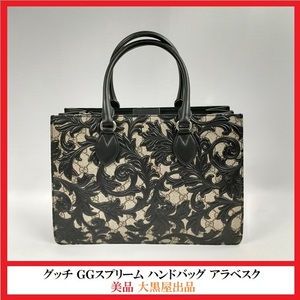 【佐川送料無料/美品】Gucci グッチ アラベスク ハンドバッグ GGスプリーム キャンバス×レザー 409531 唐草模様【大黒屋出品】