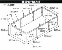 カーテン プライバシー 軽自動車 普通車 SUV用 車中泊 仮眠に フリーサイズ 最適 視線 シャットアウト 1台分セット ブラック 黒_画像5