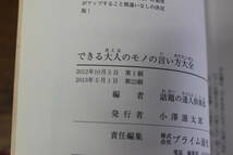 できる大人のモノの言い方大全　話題の達人倶楽部編　青春出版社　V136_画像5