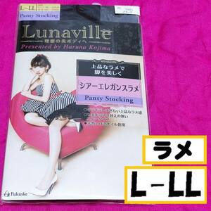 匿名★同梱歓迎【Z】★Lunaville 小嶋 陽菜 シアーエレガンスラメ ストッキング パンスト L-LL 日本製 Fukuske 黒