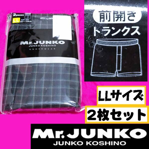 【LLサイズ】Mr.JUNKO トランクス チェック 前開き 2枚セット パンツ メンズ JUNKO KOSHINO