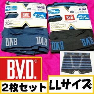 【定価2,816円】【LLサイズ】B.V.D サラッと優しいフィット感 ソフトフィット ボクサー 前とじ 2枚セット パンツ メンズ 立体成型 A