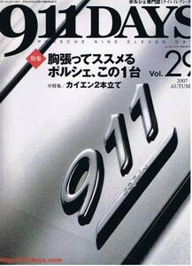 ■ナインイレブン・デイズ29■胸張ってススメるポルシェ一台■