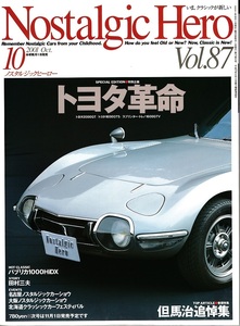 ■ノスタルジックヒーロー87■トヨタ革命2000GT/GT5/トレノ■