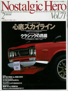 ■ノスタルジックヒーロー71■スカイライン2000GT-R/シビック■