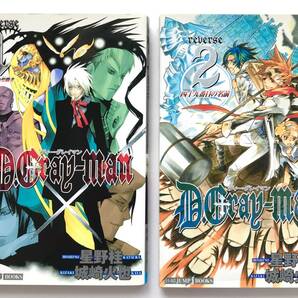 星野桂+城崎火也 ☆ ２冊＊D.Gray-man reverse：ディー・グレイマン：１＋２巻 ◎ 小説JUMP BOOKS