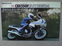 旧車　貴重　CBX550Fインテグラ　カタログ　PC０４　当時物　CBX550F　INTEGRA_画像1