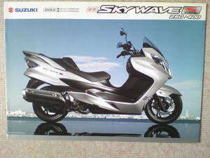 貴重 　スカイウェイブ２５０タイプS/４００タイプS　カタログ　CJ４４A・CK４４A　２００６年９月　当時物　SKY　WAVE　TYPE　S