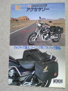  old car valuable CBX650ka ska m accessory catalog RC13 1982 year 12 month that time thing 