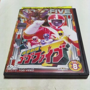 DVD Kyukyu Sentai GoGo-V rental version no. 8 volume 