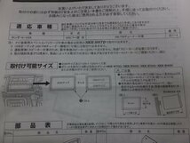 【未使用・長期在庫品】 日東工業 カナック製 DINサイズカーAV取付キット ホンダ N-VAN JJ1/JJ2(AM／FMチューナー付車)用 NKK-H95D_画像4