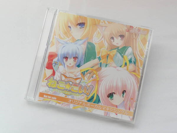 中古　ねここい オリジナルボーカルマキシシングル CD　