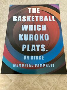 送料無料【完全受注生産】舞台「黒子のバスケ」メモリアルパンフレット★赤楚衛二、黒羽麻璃央
