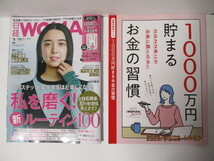 ★日経 WOMAN 2022年2月号　付録付き（１０００万円貯まるお金の習慣）上白石萌音　クリックポスト１８５円　_画像1