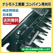 刈刃 クボタ シングル 3条 K7600 ER-329 ER-335 要在庫確認・送料無料 ナシモト工業 コンバイン用_画像1