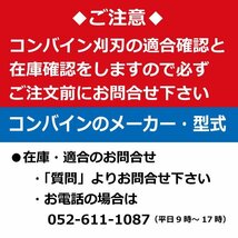 刈刃 ヤンマー 上下駆動 4条 Y6480 CA-335 CA-365G CA-435 CA-455G CA-475 CA-485G GC-440 GC-451 要在庫確認 ナシモト工業 コンバイン用_画像3