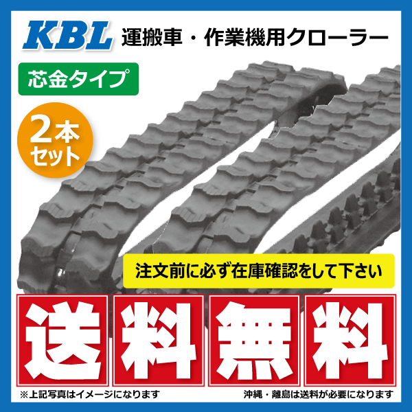 ゴムクローラー 運搬機 180×72×36 作業機 芯金あり 穴あり - 通販