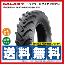 R1-W 850 320/85R36 TL GALAXY トラクター ラジアル タイヤ ギャラクシー 要在庫確認 送料無料 12.4R36 12.4-36 124-36 個人宅配送不可_画像1