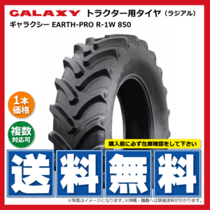 R1-W 850 250/85R24 TL GALAXY トラクター ラジアル タイヤ ギャラクシー 要在庫確認 送料無料 9.5R24 9.5-24 95-24 個人宅配送不可