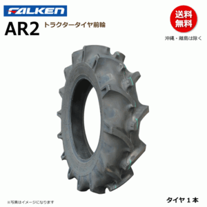 AR2 6-12 4PR 前輪 【要在庫確認】ファルケン トラクター タイヤ フロント FALKEN オーツ OHTSU 日本製 6x12 メーカー直送