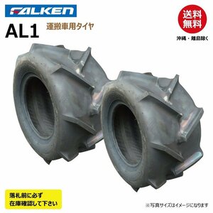 2本 AL1 19x8.00-10 4PR FALEKN オーツ OHTSU 日本製 要在庫確認 ファルケン 運搬車 作業機 タイヤ 19x800-10 メーカー直送