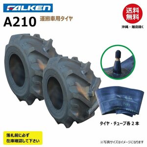 各2本 A210 20x10.00-10 4PR FALEKN オーツ OHTSU 日本製 要在庫確認 ファルケン 運搬車 タイヤ チューブ セット 20x1000-10