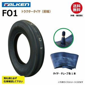 各1本 FO1 4.00-12 4PR 前輪 要在庫確認 ファルケン トラクター タイヤ チューブ セット FALKEN オーツ OHTSU 400-12 4.00x12 400x12