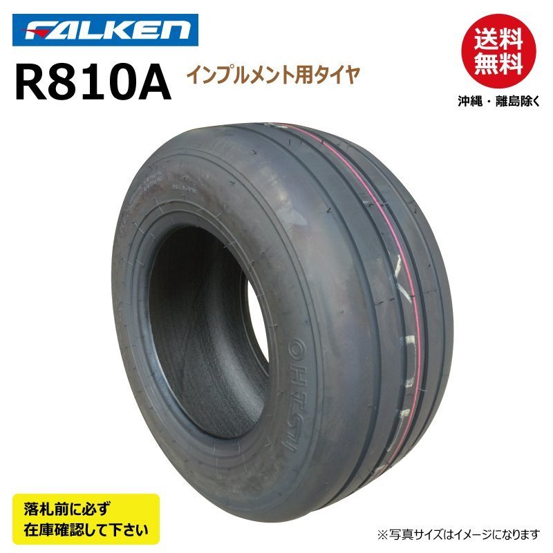 1本 R810A 16x6.50-8 4PR TL 要在庫確認 ファルケン インプルメント