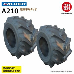 2本 A210 20x10.00-10 4PR FALEKN オーツ OHTSU 日本製 要在庫確認 ファルケン 運搬車 タイヤ 20x1000-10 作業機 メーカー直送