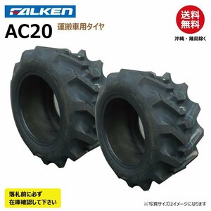 2本 AC20 19x8.00-10 4PR SUPER LOADER FALEKN オーツ OHTSU 日本製 要在庫確認 ファルケン 運搬車 タイヤ 19x800-10 メーカー直送