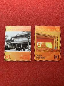中国切手　未使用　2004年/2004ー20J/人民代表大会成立50周年/2種完