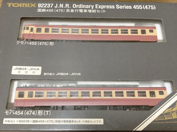 早割クーポン ほぼ未使用品 TOMIX 92431他 455系 457系 10両セット