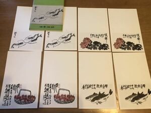 斎白石　日中友好ハガキ