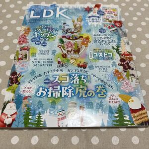 LDK 雑誌　2021年12月号　お掃除虎の巻