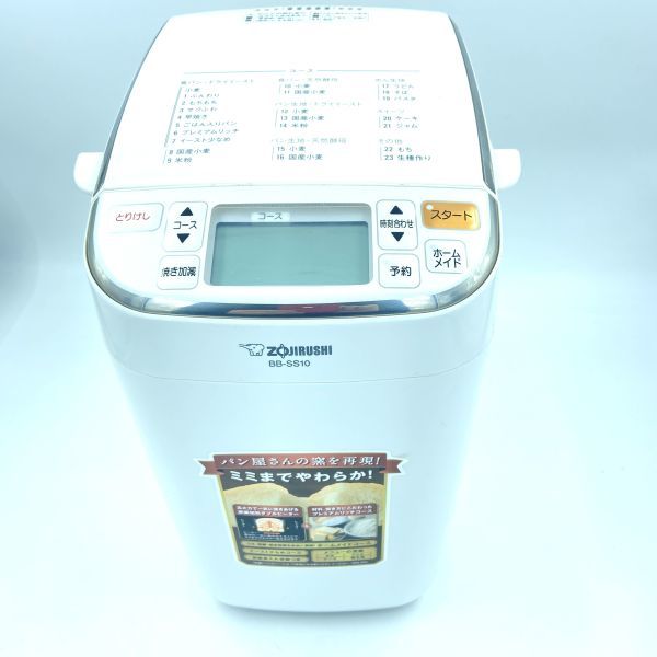 ホームベーカリー ZOJIRUSHI 象印 BB-SS10 型-