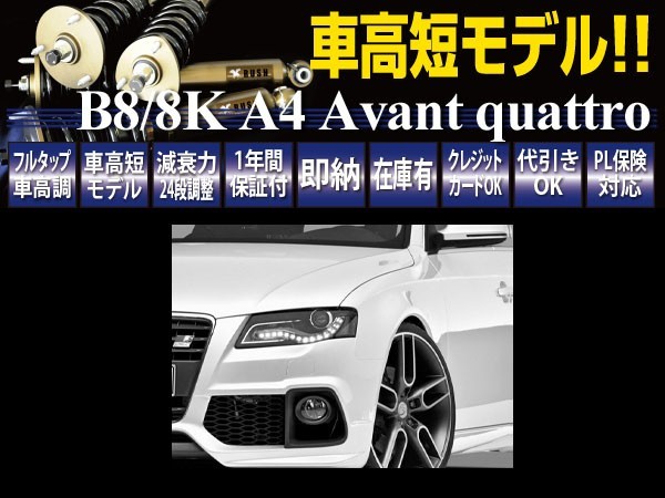 ヤフオク! -「audi a4 b8」(サスペンション) (パーツ)の落札相場・落札価格