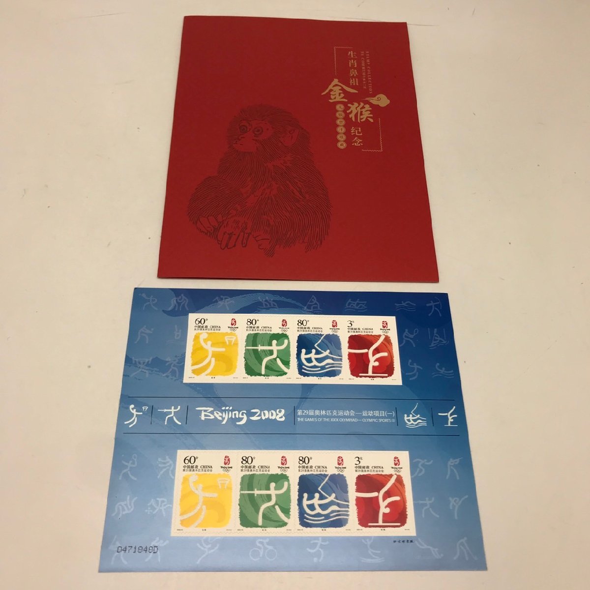 北京オリンピック 切手の値段と価格推移は？｜54件の売買情報を集計 
