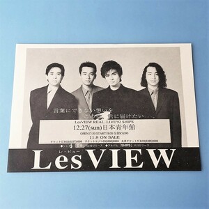 [bcd]/ コンサートチラシ /『LesVIEW（レビュー）/ LesVIEW REAL LIVE'92 SHIPS』/ 12.27 日本青年館