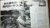 ☆☆☆ AUTO jumble　 オートジャンブル　　VOL.29 　1999年10月号 19年位前の雑誌　管理番号 26h ☆☆☆_画像8