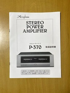  Accuphase ACCUPHASE P-370 owner manual instructions only. 