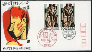 1155　【FDC】近代美術シリーズ第14集「サルタンバンク・東郷青児」［東京中央/57.11.24/切手普及協会・渡辺版］