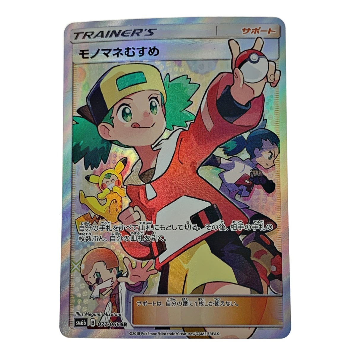 注目注目CGC9.5 モノマネむすめ SR PSA10相当 ポケモンカード