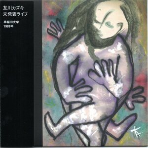 【中古CD】友川カズキ/未発表ライブ 早稲田大学 1989年/紙ジャケット仕様