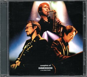 【中古CD】DIMENSION/complete of DIMENSION at the BEING studio/ベストアルバム