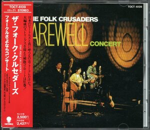 【中古CD】ザ・フォーク・クルセダーズ/フォークルさよならコンサート/91年盤